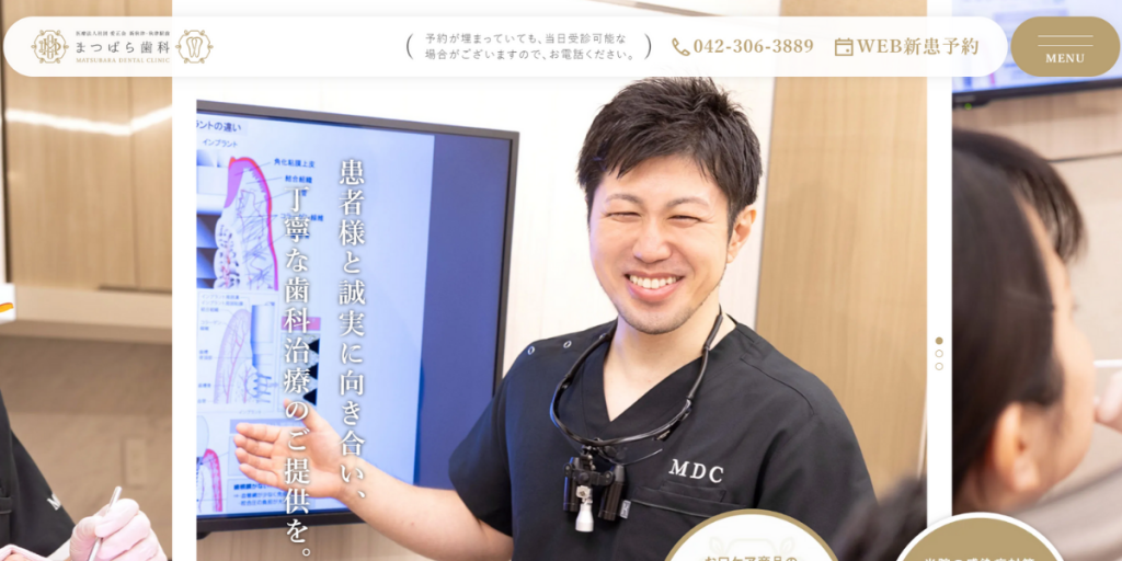 新秋津・秋津駅前まつばら歯科