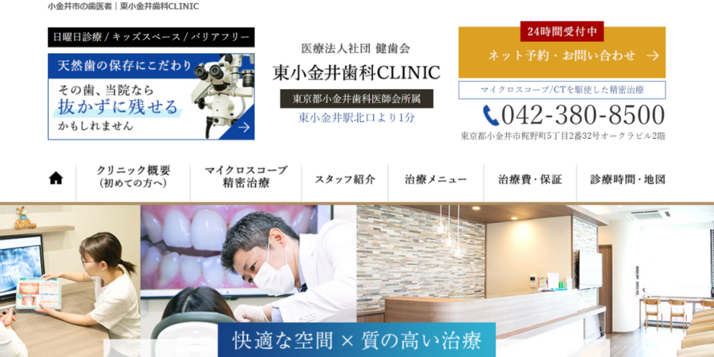 東小金井歯科CLINIC