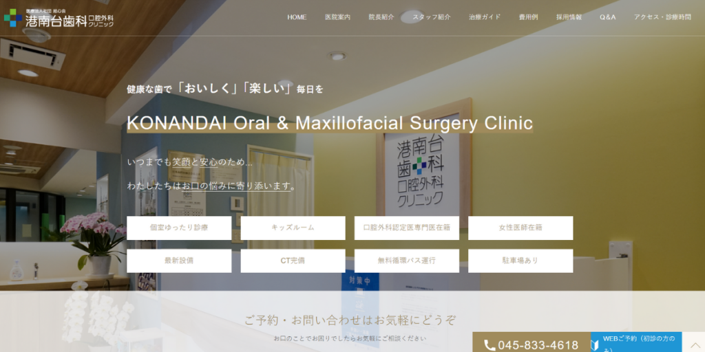 港南台歯科口腔外科クリニック