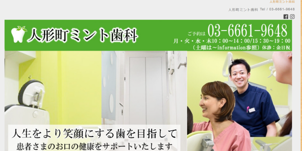 医療法人社団KIND 人形町ミント歯科