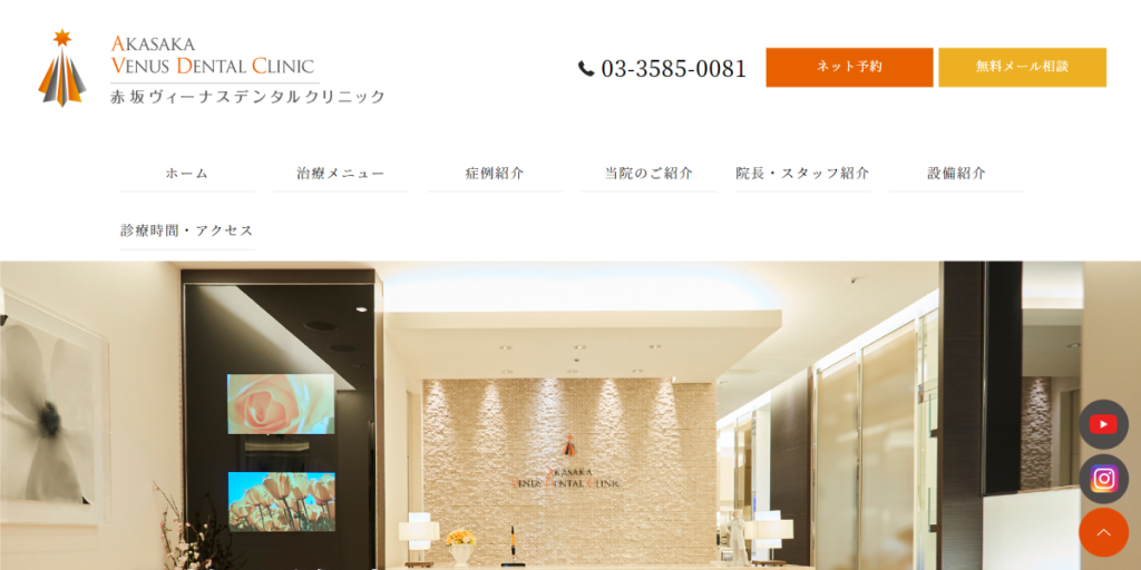 赤坂ヴィーナスデンタルクリニック〈AKASAKA VENUS DENTAL CLINIC〉